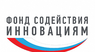 Запущены новые программы Фонда содействия инновациям - «Код-ЦТ» и «Цифровизация-ЦТ»