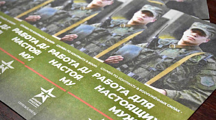 Защита Родины — дело чести!