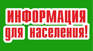 Уважаемые жители частного сектора!