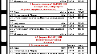 Кинотеатр "Северный" ждет своих гостей