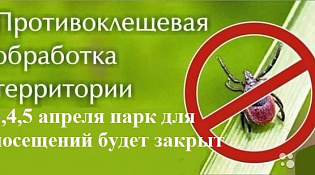 Городской парк культуры и отдыха будет закрыт для посещения