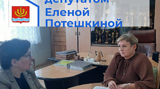 Встреча с депутатом Областной Думы