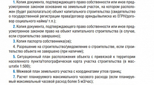 Прим заявок на техприсоединение к сетям газораспределения продолжается