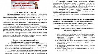 Памятка работнику