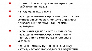 Месячник по усилению профилактической работы, направленной на предупреждение травмирования граждан есячник по усилению профилактической работы, направленной на предупреждение травмирования граждан на железнодорожных пут