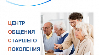 Центр общения старшего поколения информирует о мероприятиях проводимых в 1 полугодии 2023 года