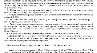 Газификация. Заявки на получение технических условий