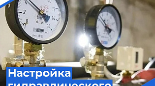 В связи с настройкой гидравлического режима тепловой сети, 12 марта 2025 года с 9.00 ч. до 12.00 ч. будет отключено отопление