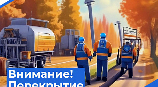 Внимание! Перекрытие движения по ул. Свердлова