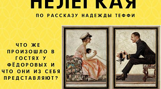 СПЕКТАКЛЬ НЕЛЁГКАЯ, театральная студия "АРТ-ПЛЕЙ" Городской Центр Досуга