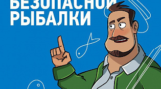 Энергетики филиала ПАО «Россети Центр» – «Костромаэнерго» обращают внимание любителей рыбной ловли 