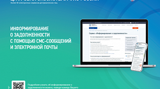 Получать информацию об уплате налогов можно по электронной почте или СМС