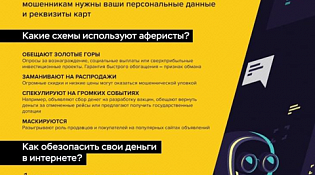 Как защитится от онлайн-мошенников