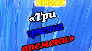 Центральная библиотека приглашает на исторический экскурс