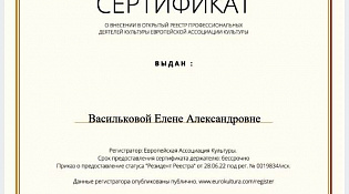 ШАГ ВПЕРЕД. СПЕЦИАЛИСТ ККЦ «ВЕТЛУЖСКИЙ» ВОШЕЛ В РЕЕСТР ПРОФЕССИОНАЛЬНЫХ ДЕЯТЕЛЕЙ КУЛЬТУРЫ ЕВРОПЕЙСКОЙ АССОЦИАЦИИ КУЛЬТУРЫ