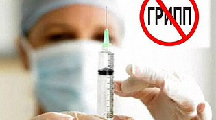Приглашаем всех желающих пройти вакцинацию от сезонного гриппа