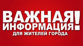 Важная информация