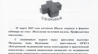 "Патологии молочной железы. Профилактика онкологии"