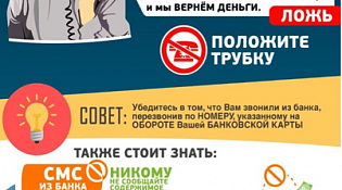 Внимание! Мошенники!