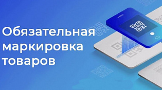 Вступлении в силу требований по маркировке средствами идентификации