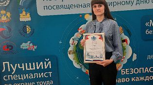 СПЕЦИАЛИСТ ККЦ «ВЕТЛУЖСКИЙ» СТАЛА ПРИЗЕРОМ РЕГИОНАЛЬНОГО КОНКУРСА «ЛУЧШИЙ СПЕЦИАЛИСТ ПО ОХРАНЕ ТРУДА»