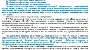 Предлагаем ознакомиться с требованиями к помещениям и размещению газоиспользующего оборудования