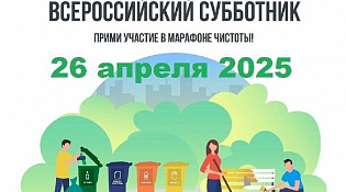 О проведении суббоника