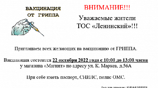22 октября 2022 приглашаем на вакцинацию.