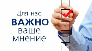 Ваш голос имеет значение! Опрос предпринимателей о доступности мер поддержки