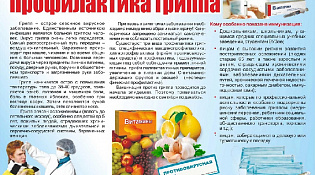 Профилактика гриппа (9.09.2022)