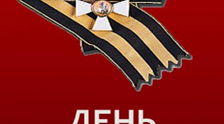 День Героев Отечества в России - это памятная дата, которая отмечается в нашей стране ежегодно 9 декабря.
