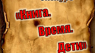 Центральная библиотека приглашает на исторический экскурс