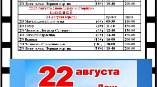 Кинотеатр "Северный" приглашает