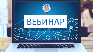 О сервисах ФНС России, которые пригодятся каждому, рассказали на вебинаре