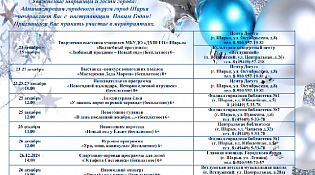 Обновленная афиша праздничных мероприятий