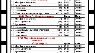 Кинотеатр "Северный" приглашает