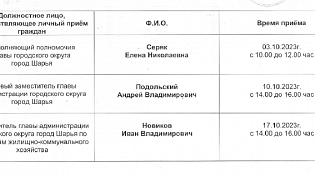 График личного приема граждан на октябрь 2023 года