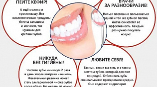 На страже здоровья полости рта!