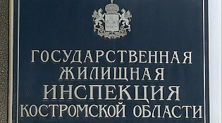 Уведомляем о проведении встречи Государственной жилищной инспекцией