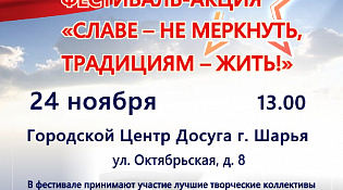 Приглашаем на фестиваль-акцию