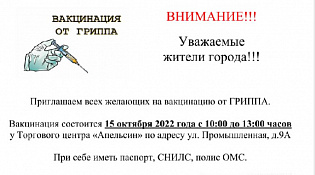 Вакцинация