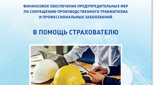 В помощь страхователю