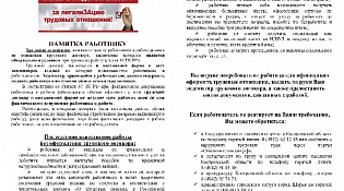 Памятка работнику