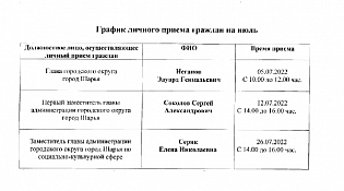 График приема по личным вопросам на июль 2022 года