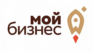 Центр «Мой бизнес» оказывает услуги как самозанятым гражданам, так и действующим юридическим лицам и ИП (субъектам МСП)