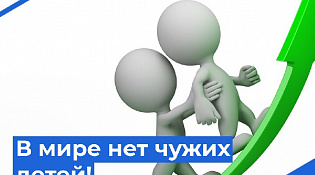 Приглашаем неравнодушных граждан стать наставниками