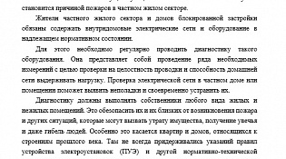 Уважаемые шарьинцы!  Проверяйте состояния электрической проводки! Берегите себя и своих близких!