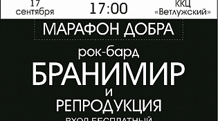 Марафон добра!