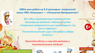 ЦНК "Светлица" ждёт ребят на 8-ой кулинарно-творческой смене РВО «Апельсин» — «Плюшечка-Ватрушечка»!