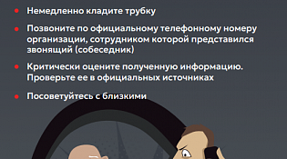 Будьте бдительны! Не попадайтесь на уловки мошенников